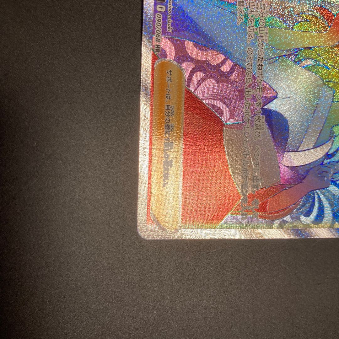 Furisode HR 090/068 Trainers Support