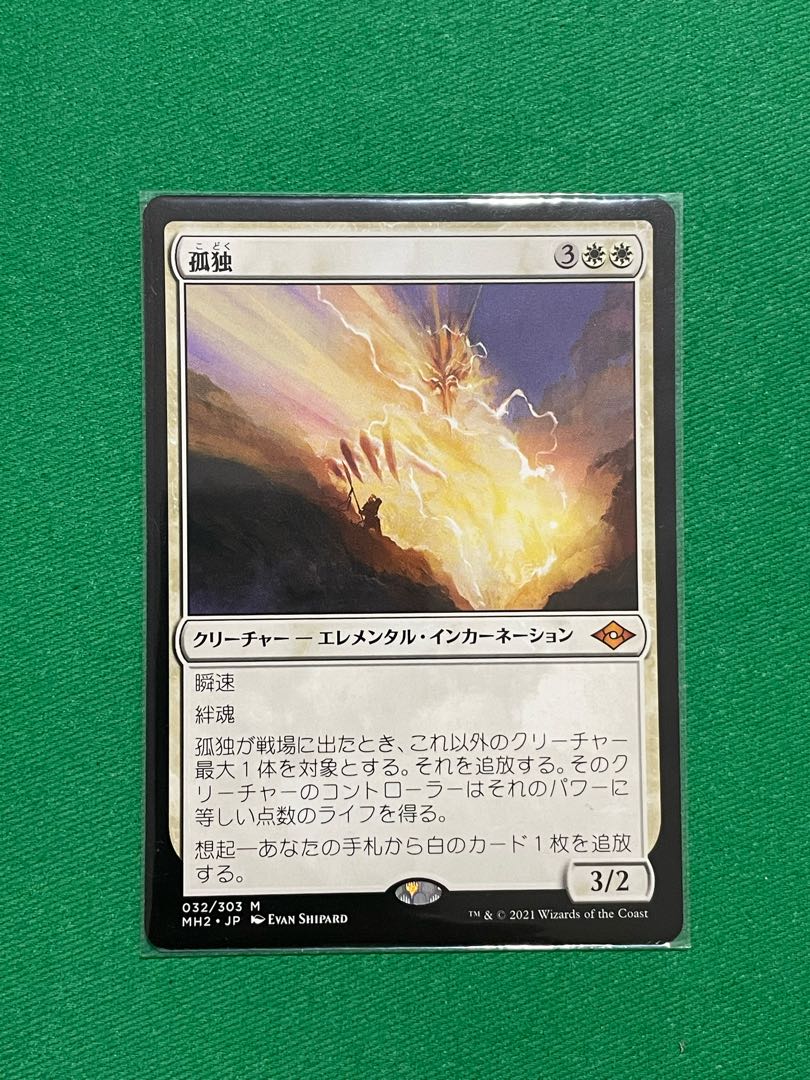 Solitude (MH2, Japanese)