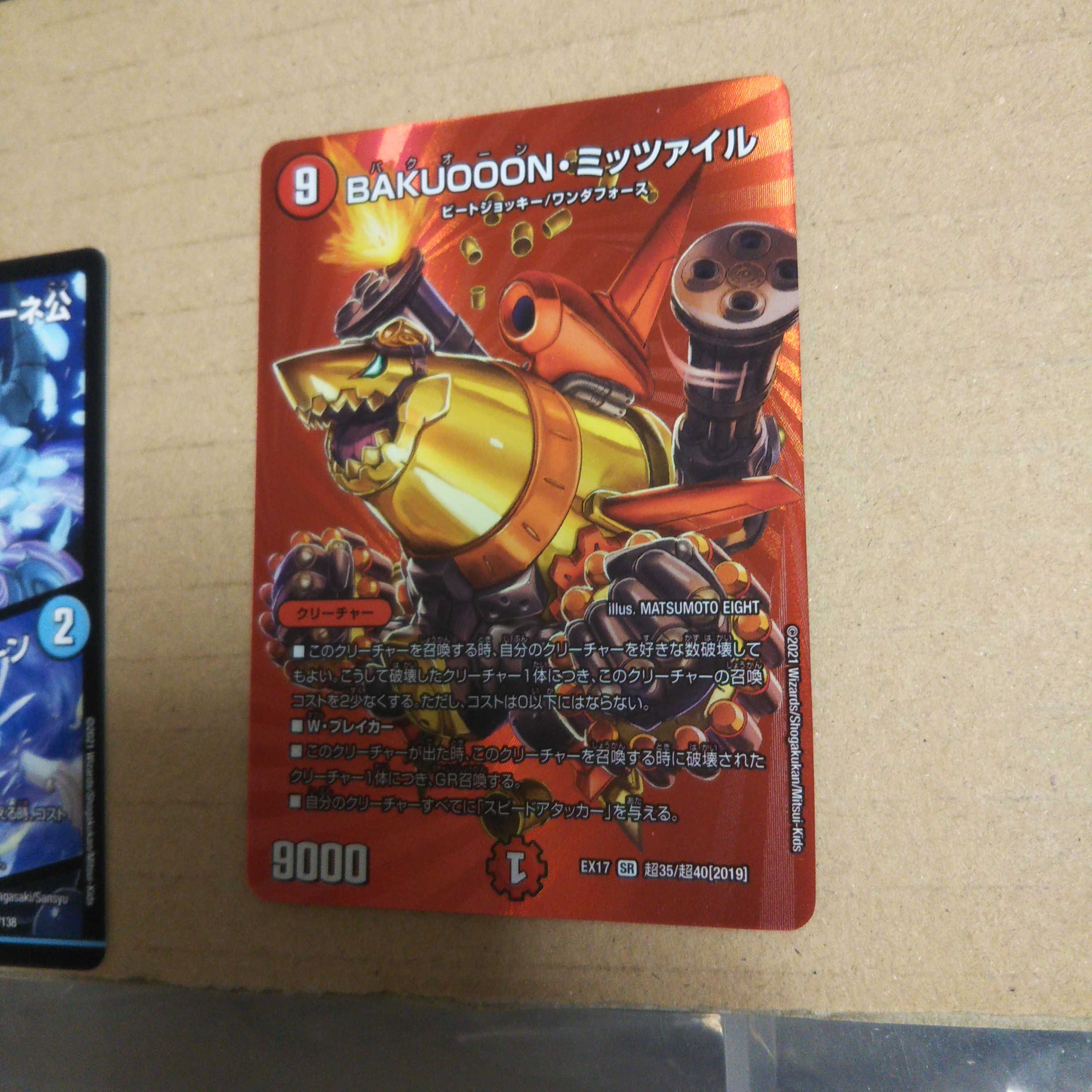 BAKUOON, Mitzvah Mitzvah SR Psychic35/Psychic40 [2019].