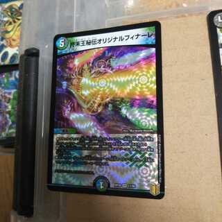 King Terminus Secret Original Finale VR 11/95