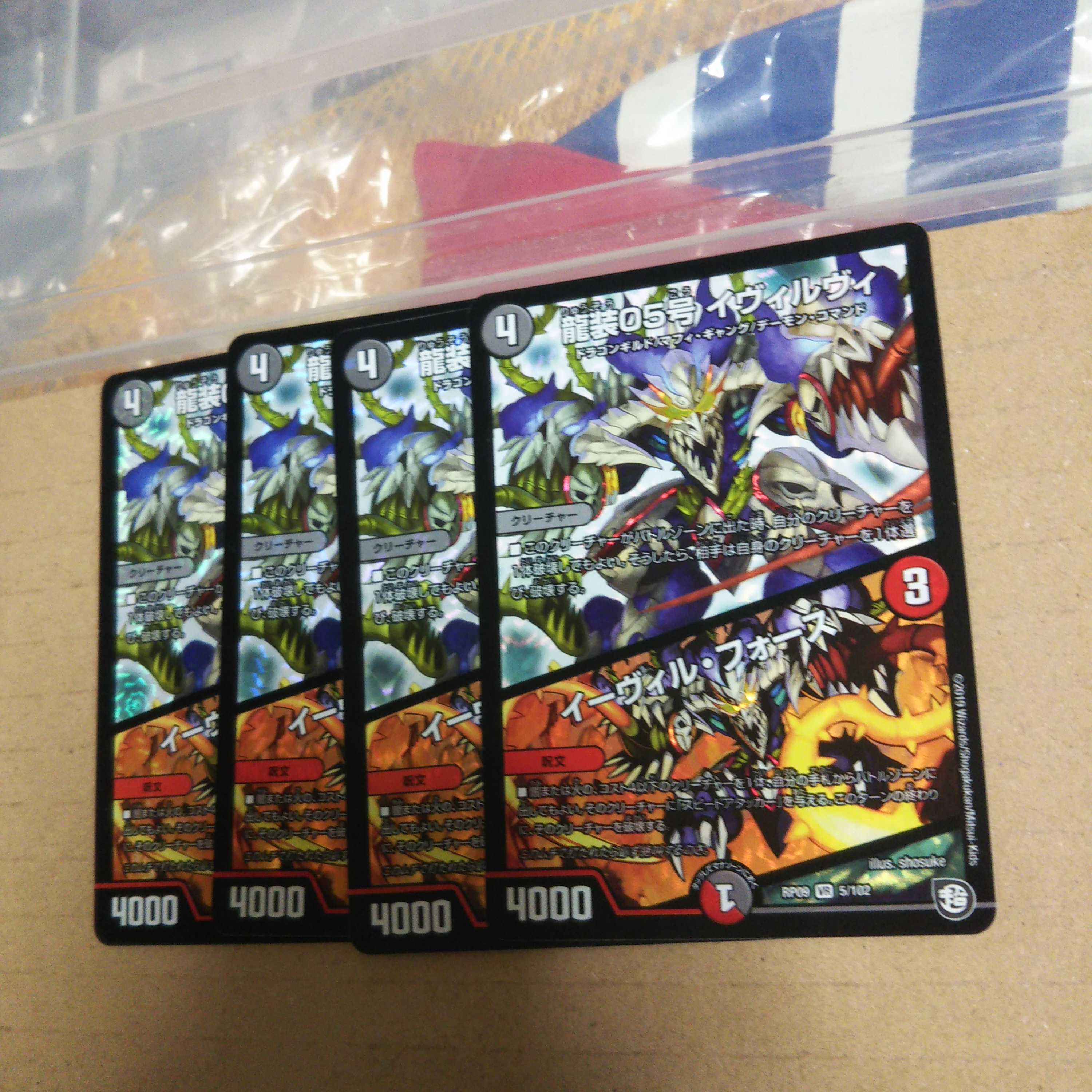 Ryuso 05, Ivilvi｜Evil Fords, set of 4