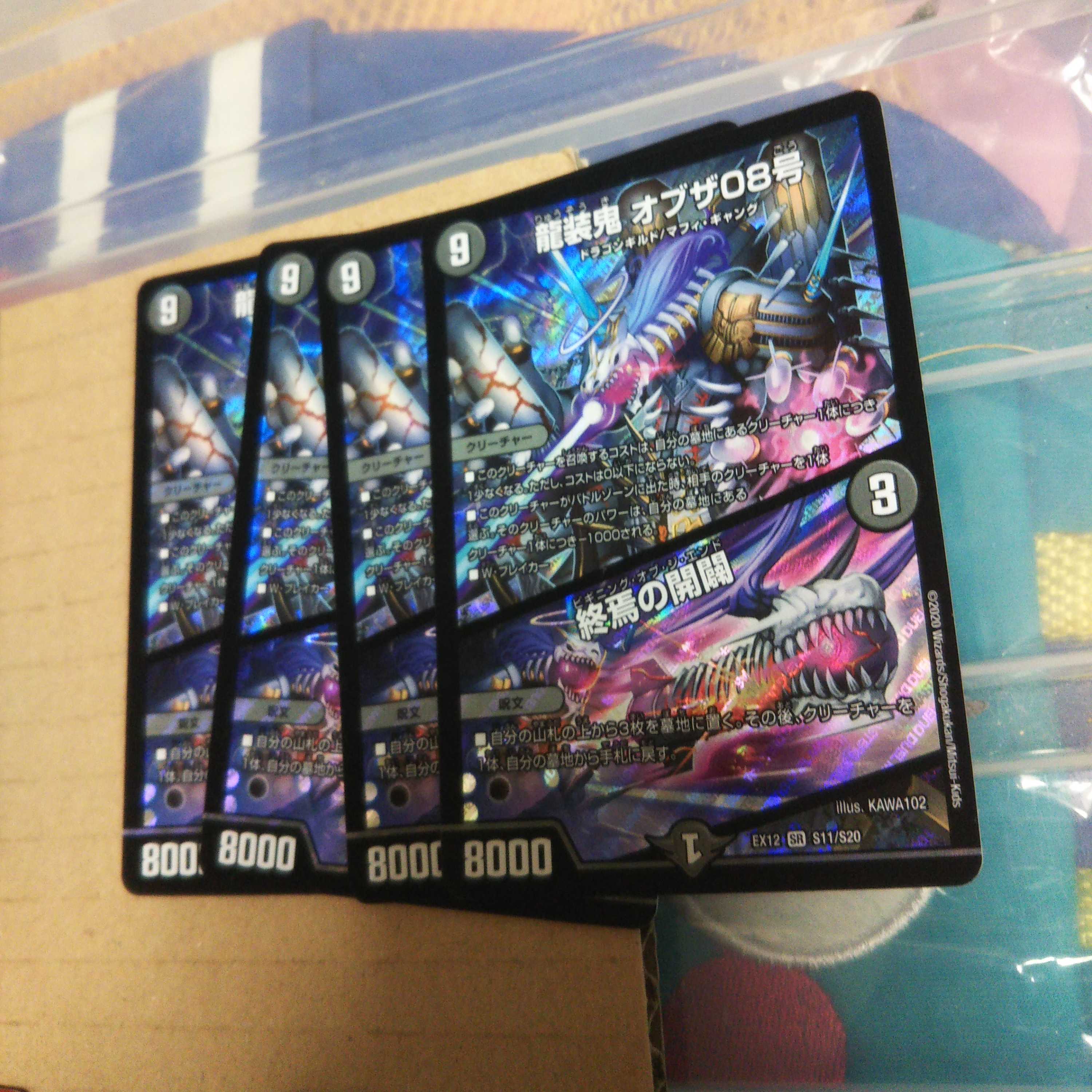 Ryuso Oni of the 08|Openings of the end of the world, set of 4