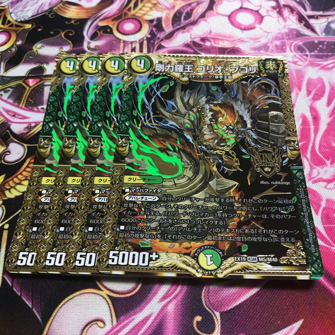 Gorio Bougoli, KGM M5/M40 EX19 1枚