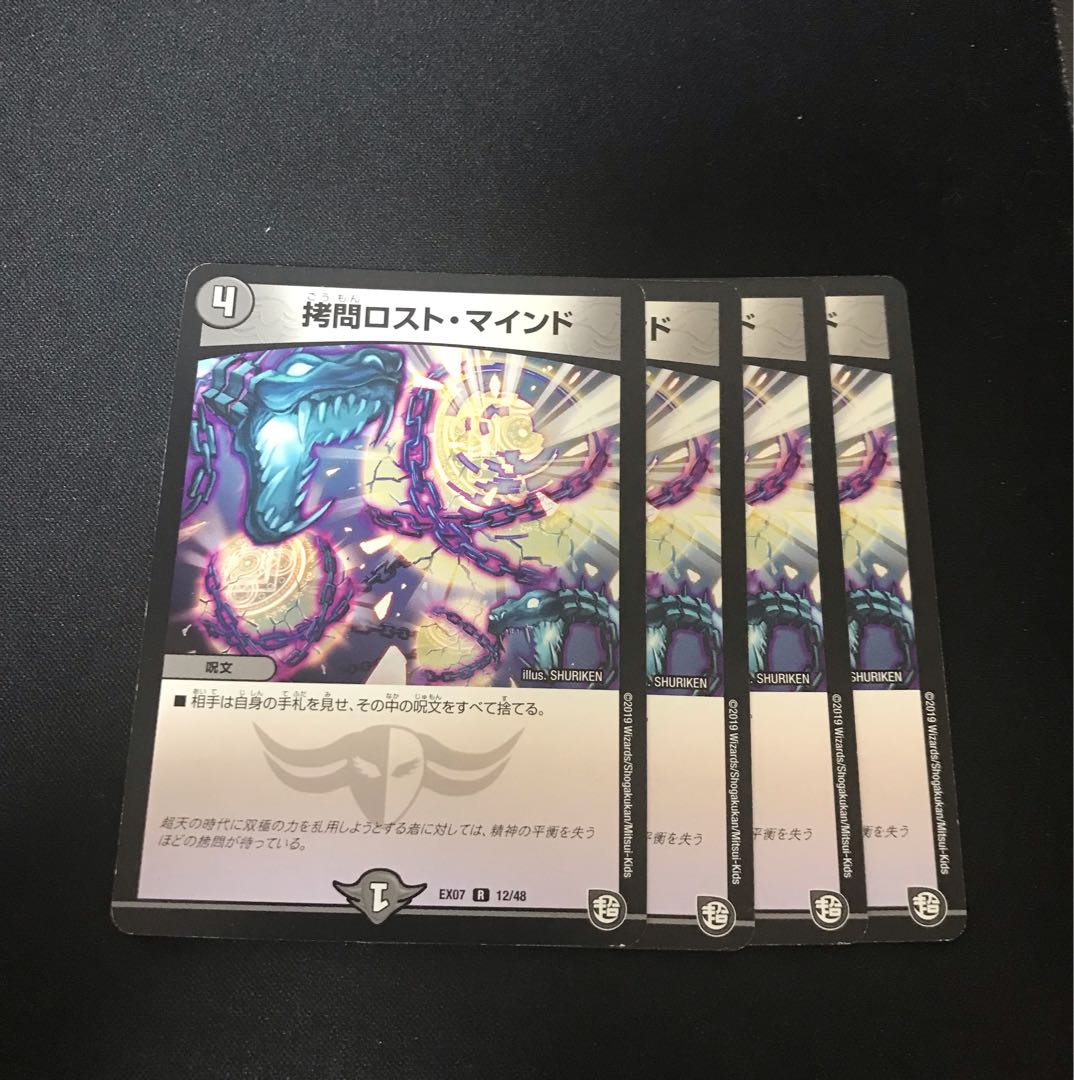 TortureDisappear Mind R 12/48