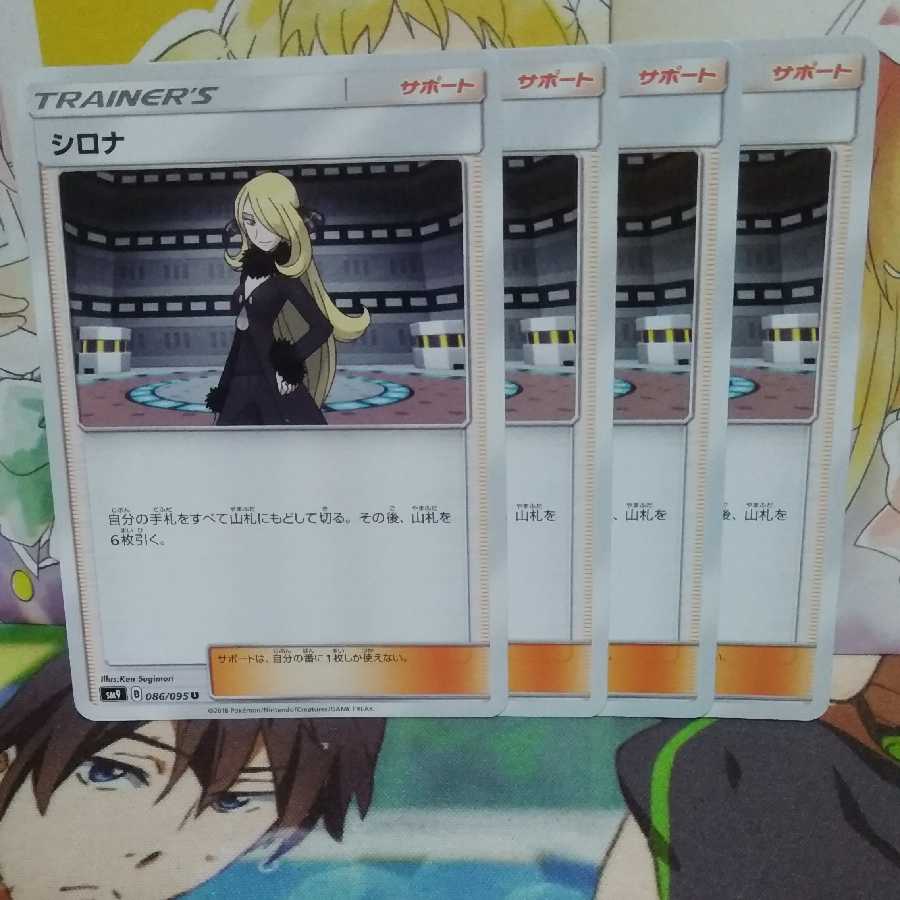 ポケモンカード シロナ 4枚セット