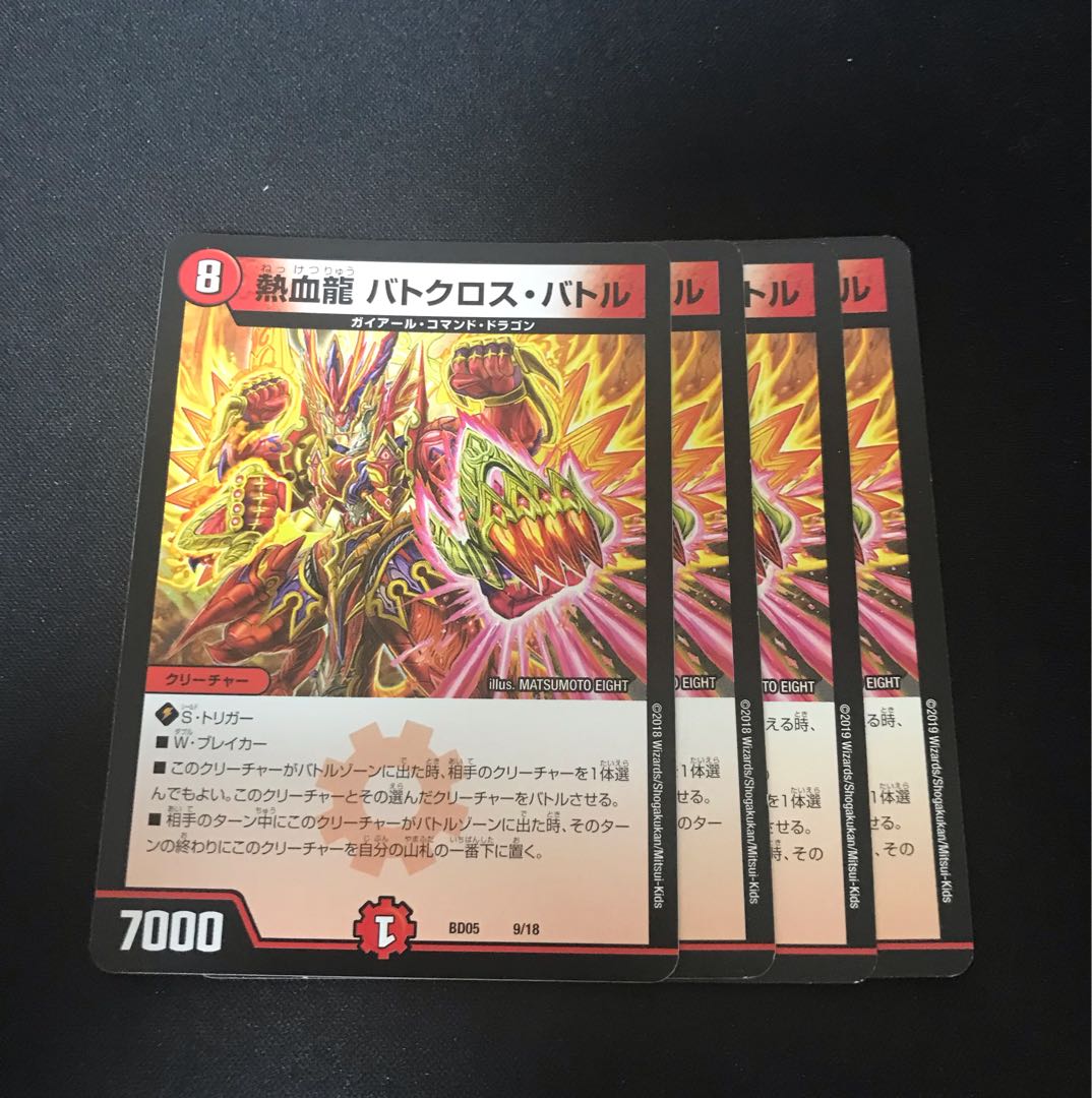 Hot Blood Dragon Batocross Battle P26/Y13