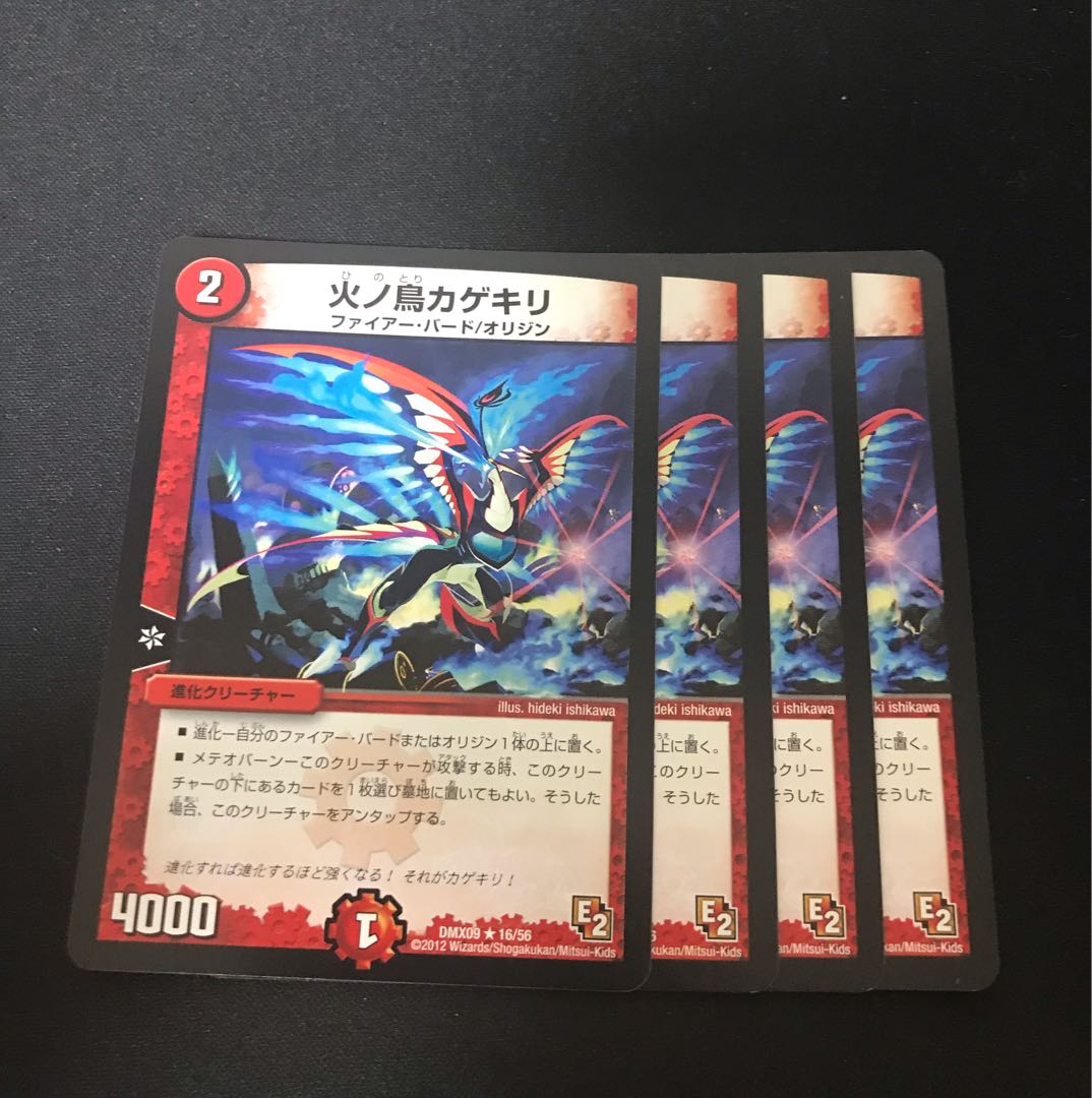 火ノ鳥カゲキリ R 16/56 1枚