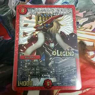 伝説のレジェンドドギラゴン 1枚