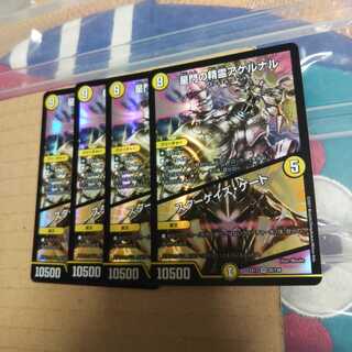 星門の精霊アケルナル｜スターゲイズ・ゲート 4枚セット