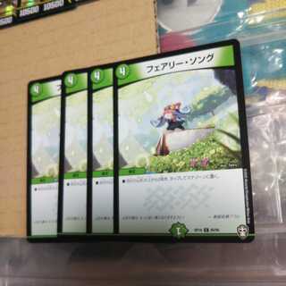 フェアリー・ソング 4枚セット