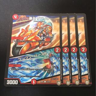 暴走 ザバイク｜ブンブン・バースト