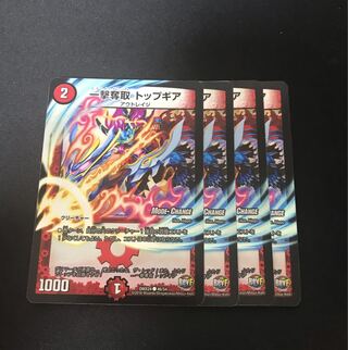 一撃奪取 トップギア(MODE CHANGE) C-foil 46/54