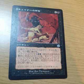 MTG 日本語 foil チェイナーの布告 MTG 日本語 foil チェイナーの布告