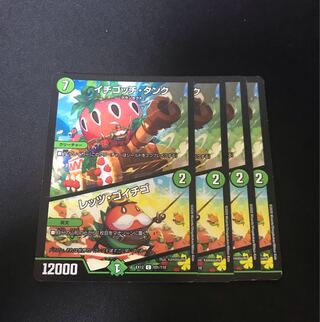 Ichigotchi Tank｜Let's Go Ichigo C 65/68