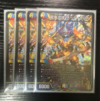 Last Price Reduction】Ryufu Mixing Zardikurika SR S7/S11