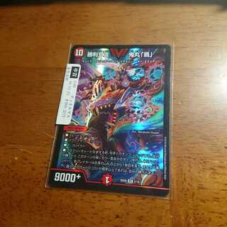 勝利宣言鬼丸「覇」