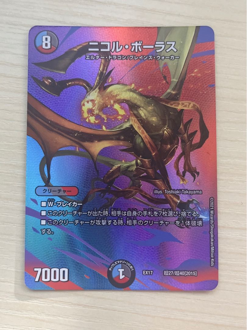 Nicol Bolas Psychic27/Psychic40 [2015].