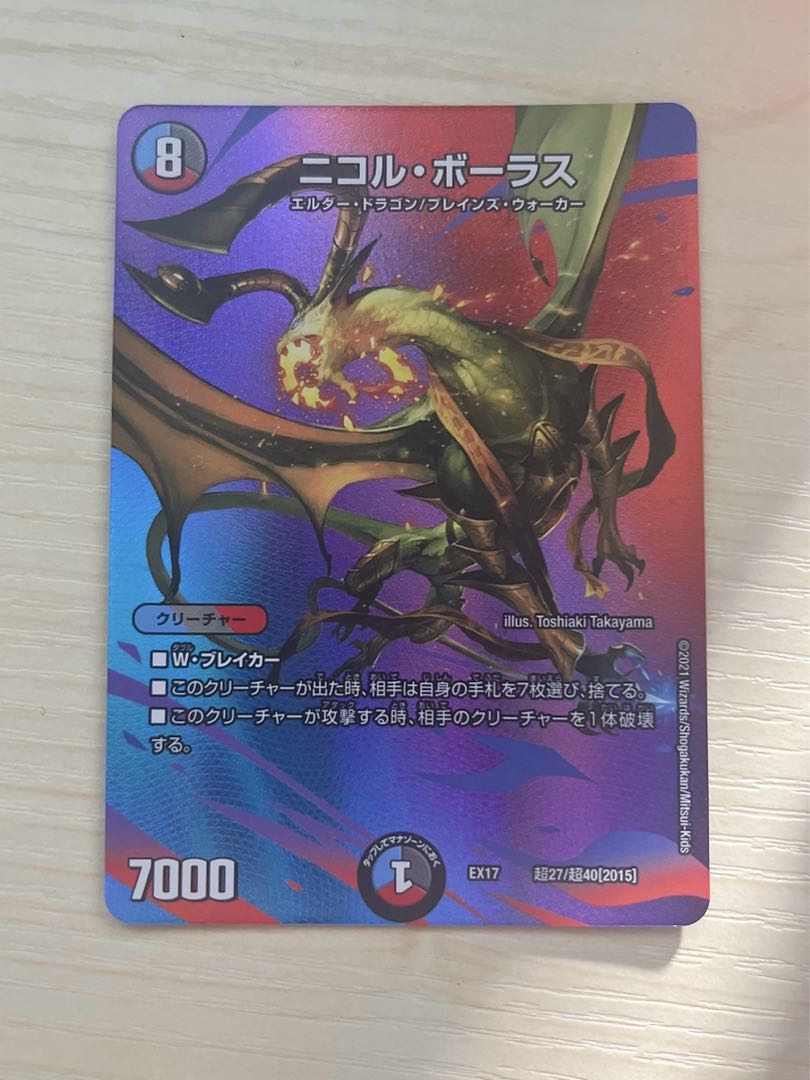 Nicol Bolas Psychic27/Psychic40 [2015].