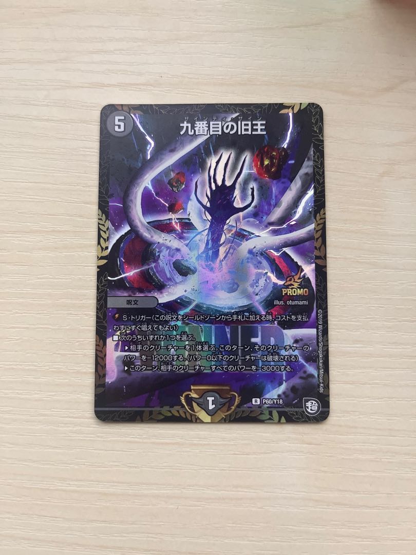 The Ninth Old King (Zainty Zain) R 23/104 Promo