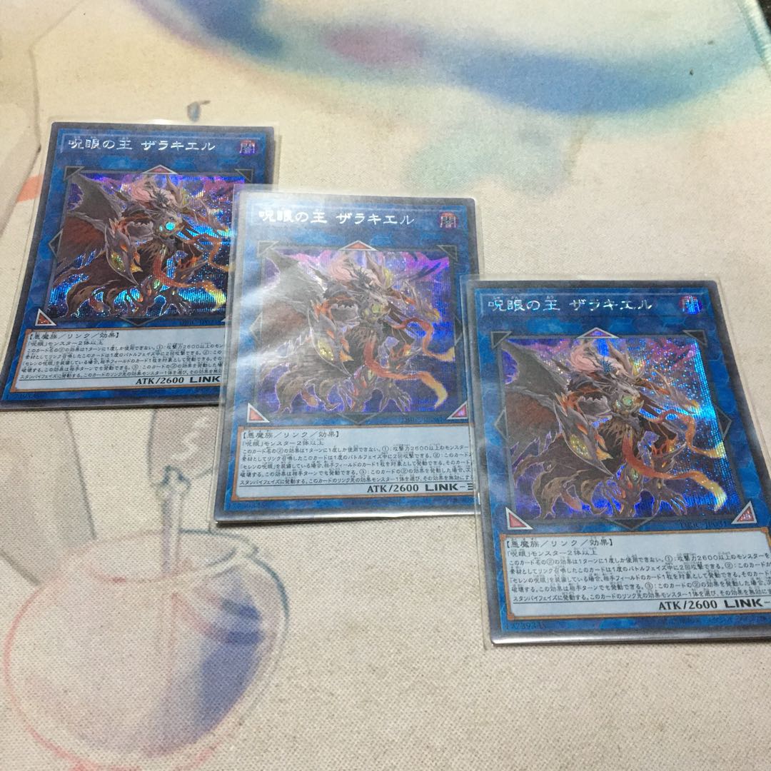 Zerrziel, Ruler of the Evil Eyed Secret Rare JP031