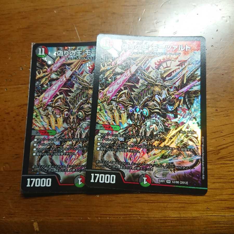 偽りの王 モーツァルト 2枚