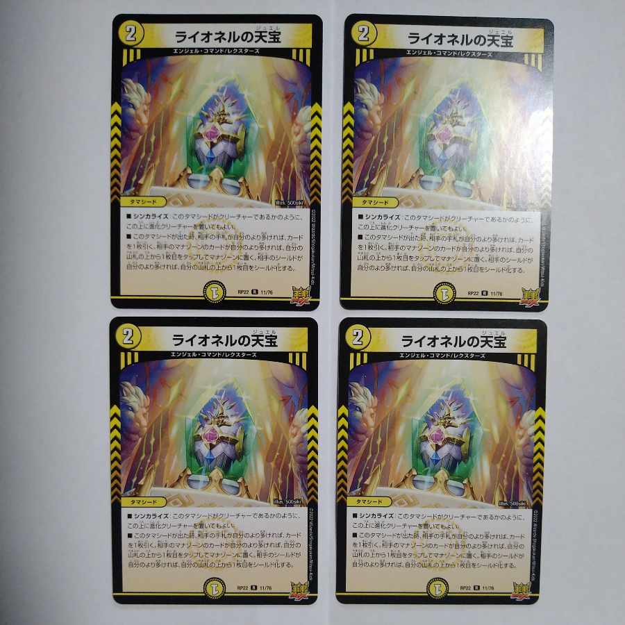 Lionel's Heavenly Treasure R 11/76 Set of 4