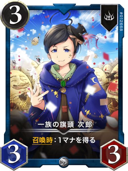 一族の旗頭 次郎　LV57