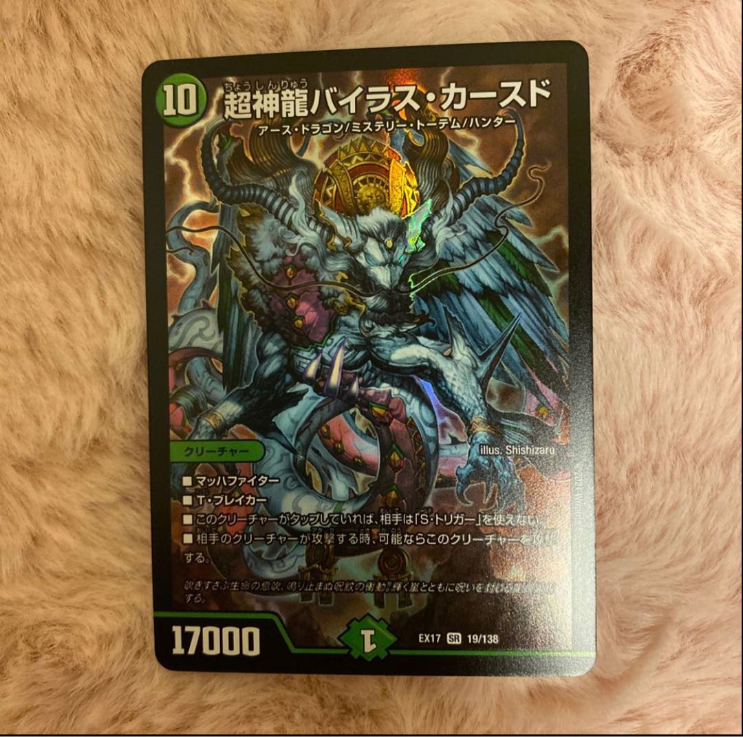Psychic divine dragon Vilas Kursed SR 19/138