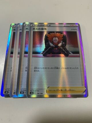 ボスの指令[フラダリ](R仕様) 158/184 1枚