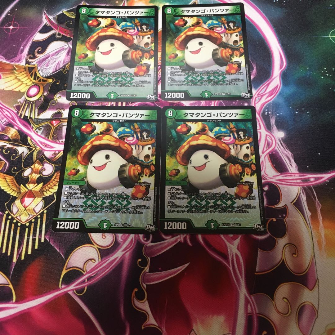 タマタンゴパンツァー 4枚 4枚