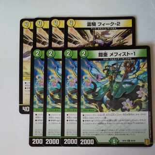 霊騎 フィーク-2 U 31/95  鎧亜 メフィスト-1 C 89/95 1枚