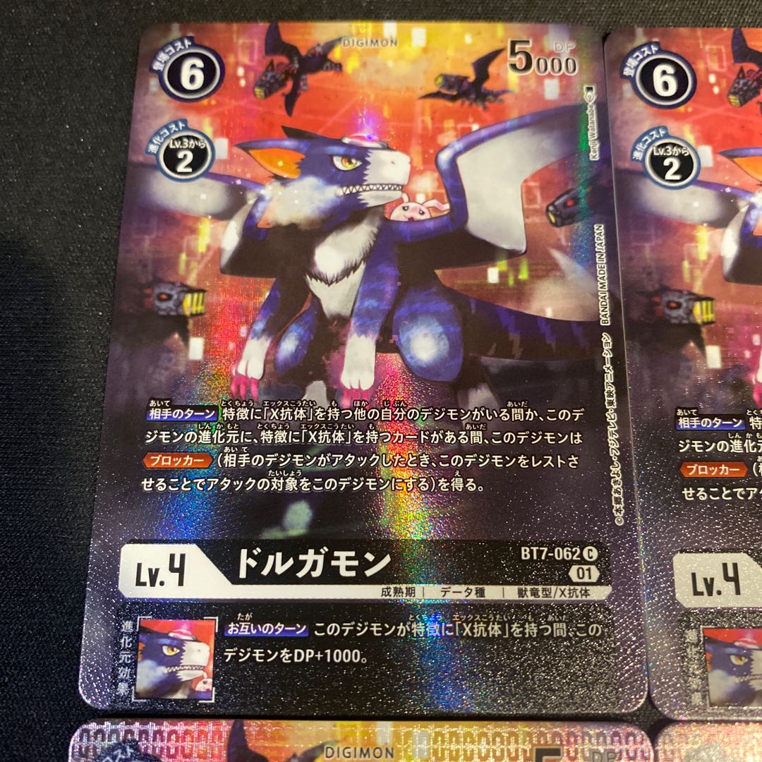 Dolgamon BT7 Parallel Fabricate Set of 4