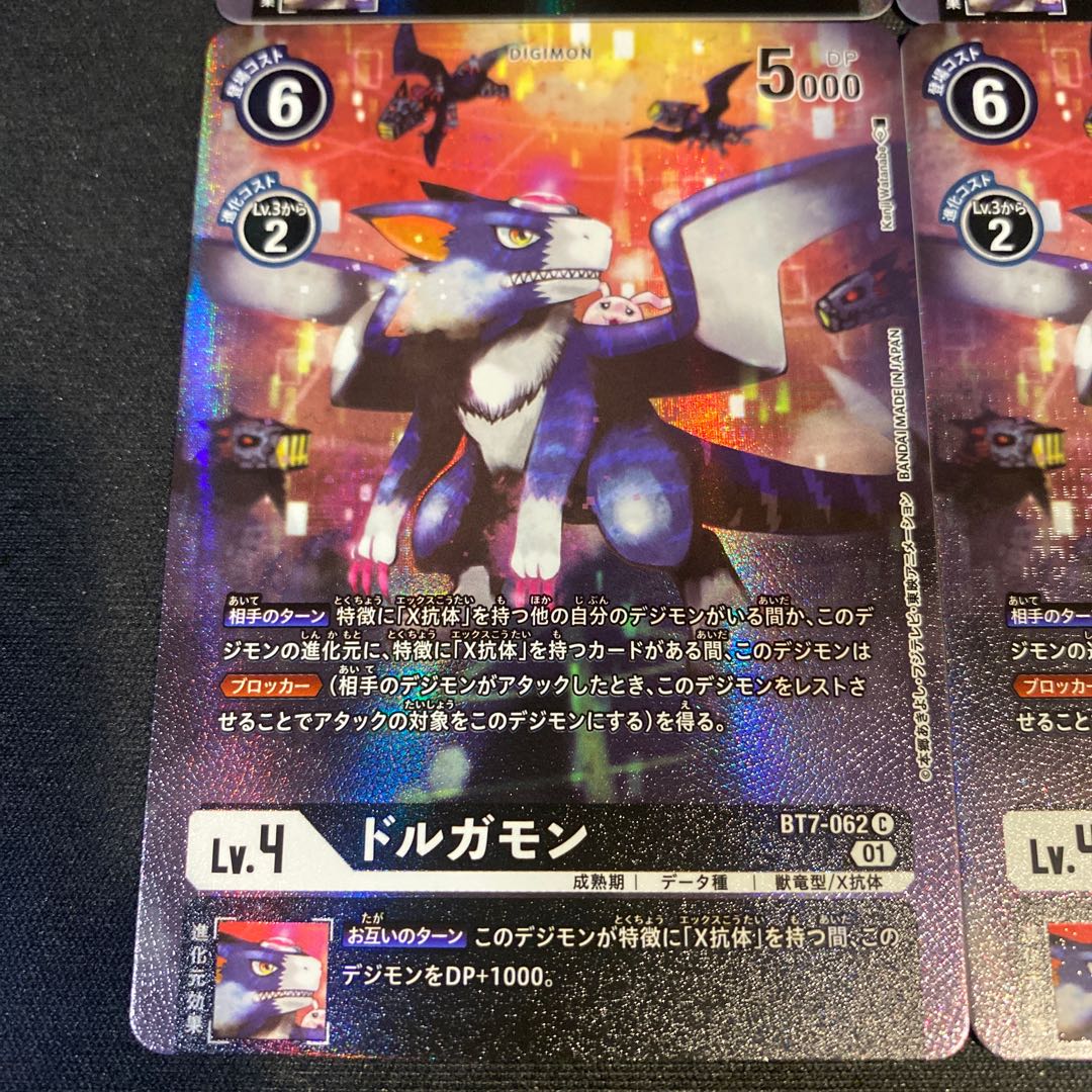 Dolgamon BT7 Parallel Fabricate Set of 4