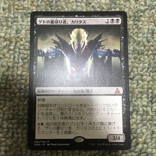 ゲドの裏切り者、カリタス