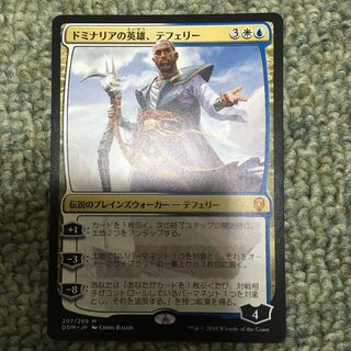 ドミナリアの英雄、テフェリー