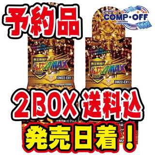 【予約品】DM22-EX1 黄金戦略!!デュエキングMAX 2022　 未開封2BOX　コンプオフ