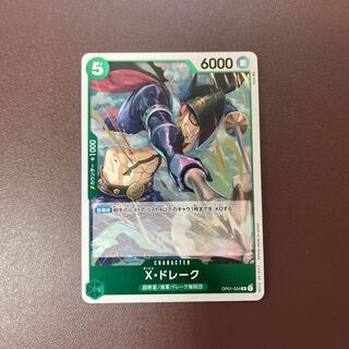 【X・ドレーク】