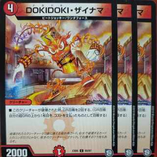 etf1621 set discount DOKIDOKI, Zainama C 80/87