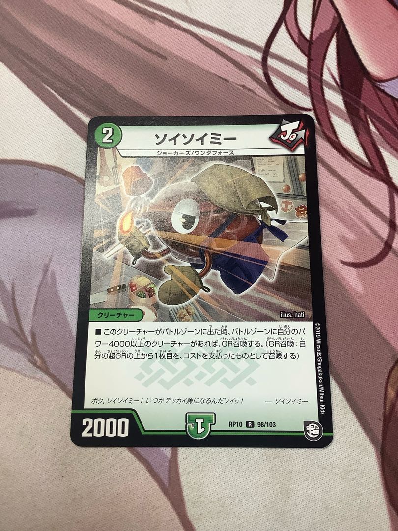 ソイソイミー R 98/103 1枚