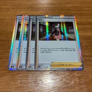 Marnie(R specs) 177/190 4pcs.