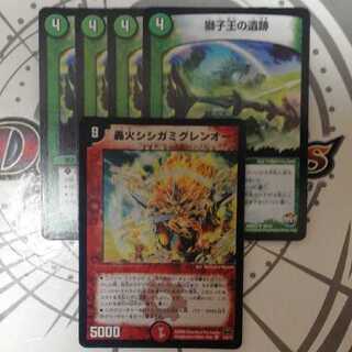 獅子王の遺跡　轟火シシガミグレンオー