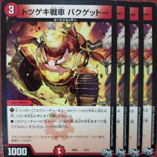 etf1655-1663 set discount Totsugeki tank Bakugetto 5/12