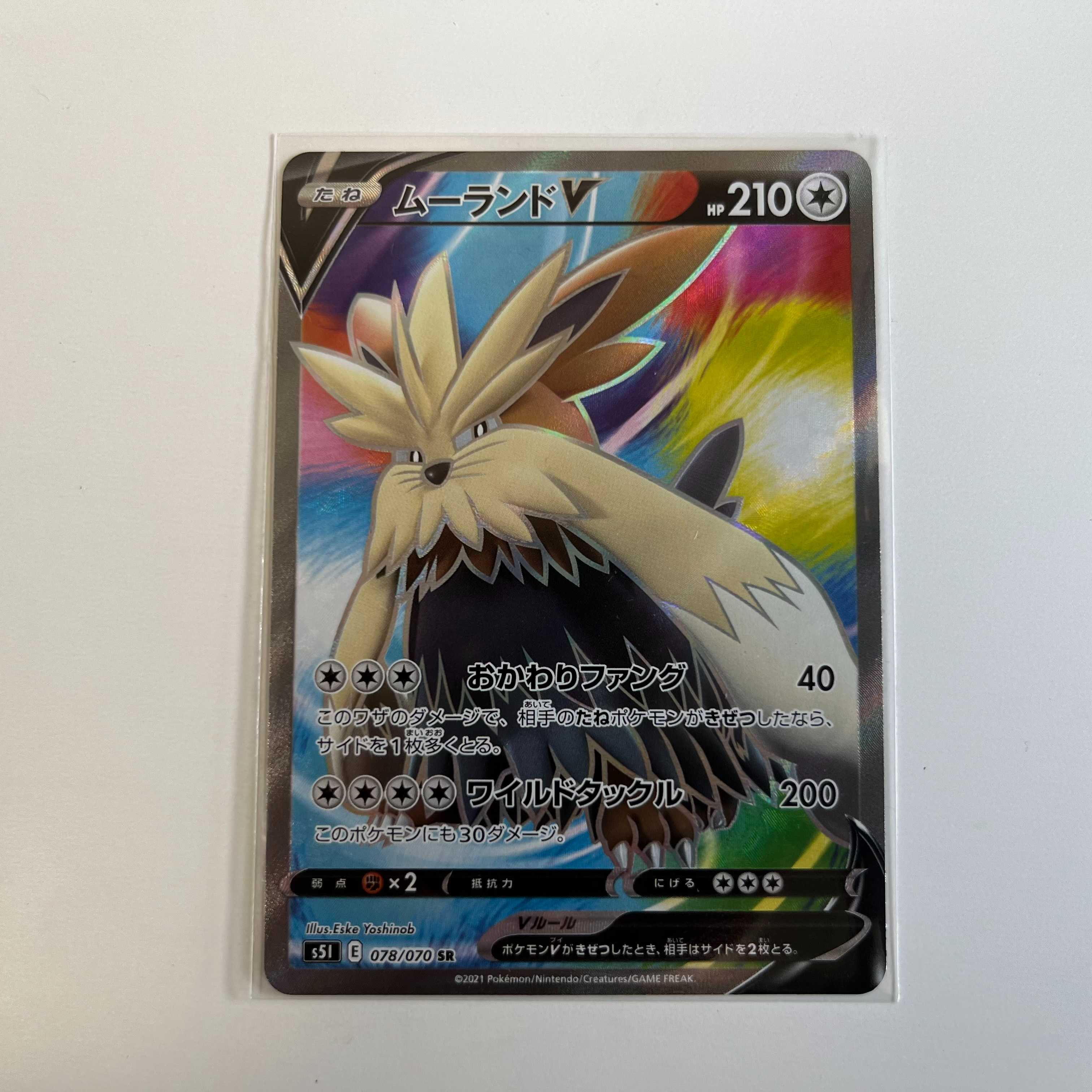 ポケカ ムーランドV SR 1枚