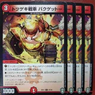 etf1664-1668 set discount Totsugeki tank Bakugetto C 37/42 1枚