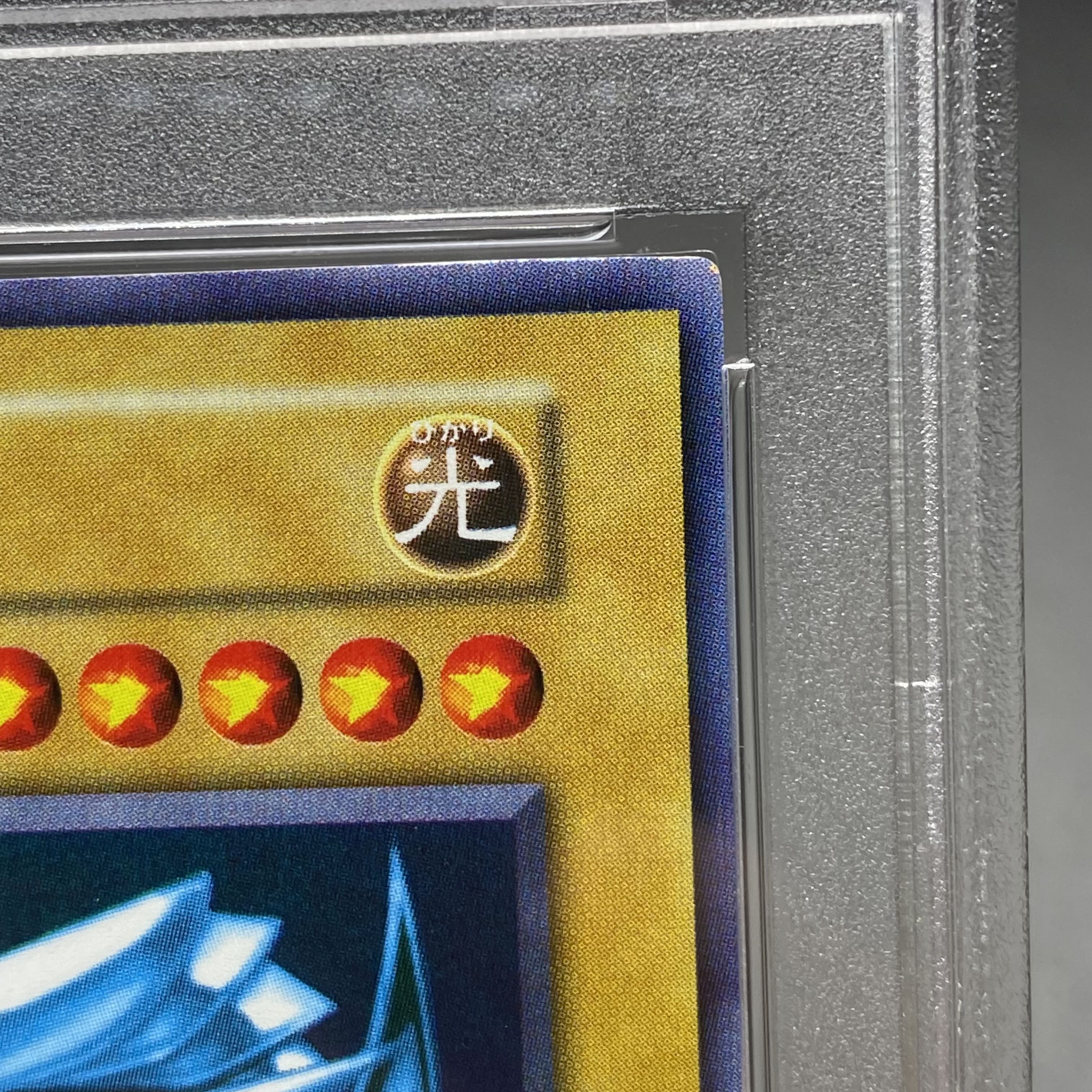 PSA8 Blue-Eyes White Dragon Early Ultra Rare