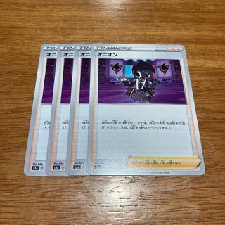 Onion U 071/076 4 pieces