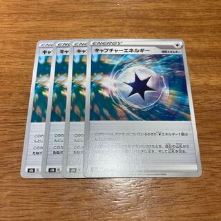 CaptureEnergy 182/184 4 sheets