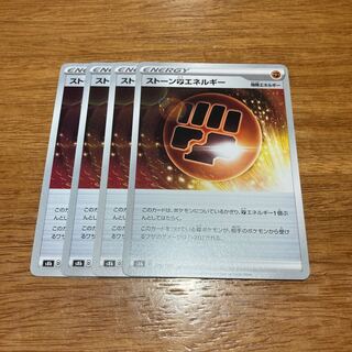 Stone FightingEnergy 176/184 4pcs.