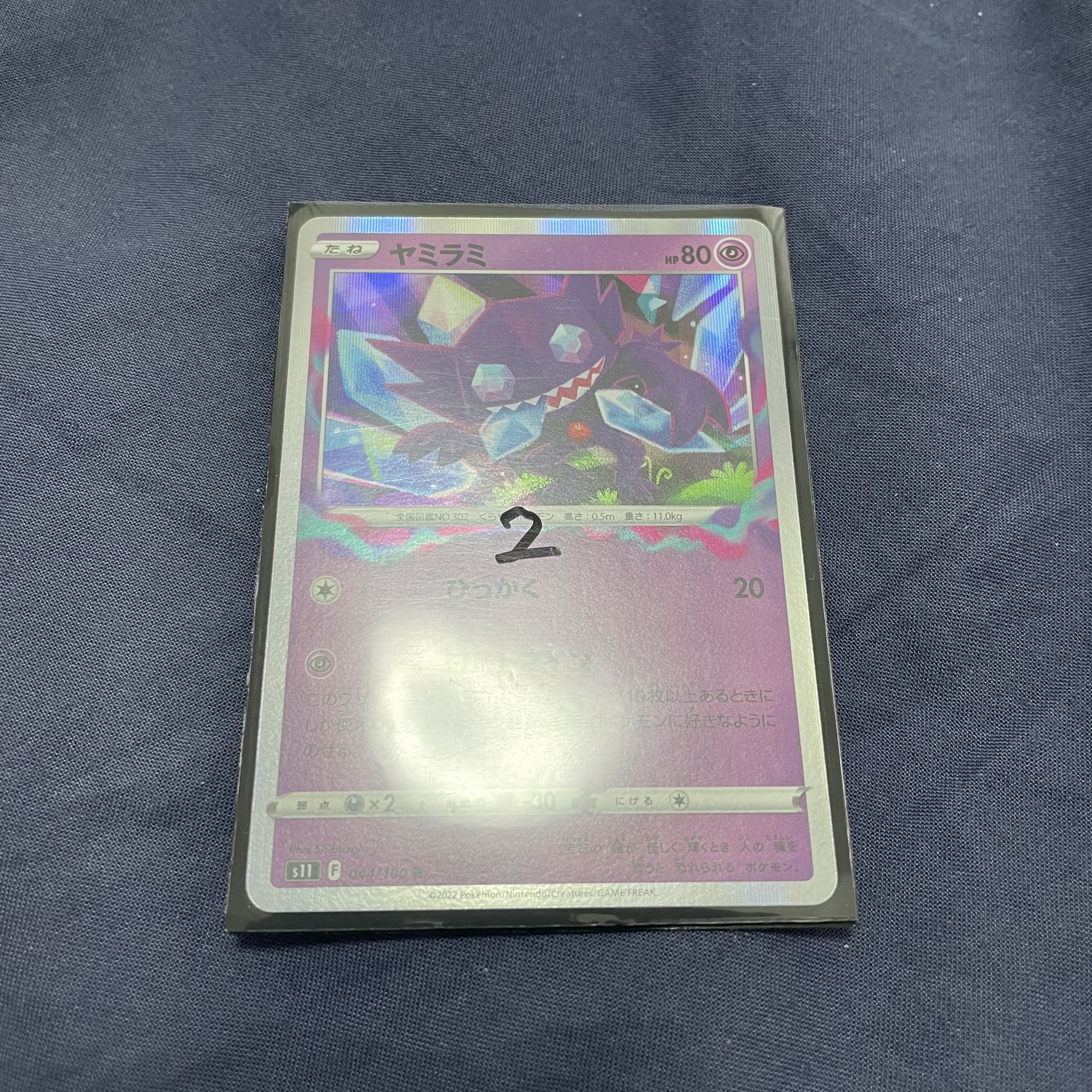 Pocketka] Sableye 2pcs.