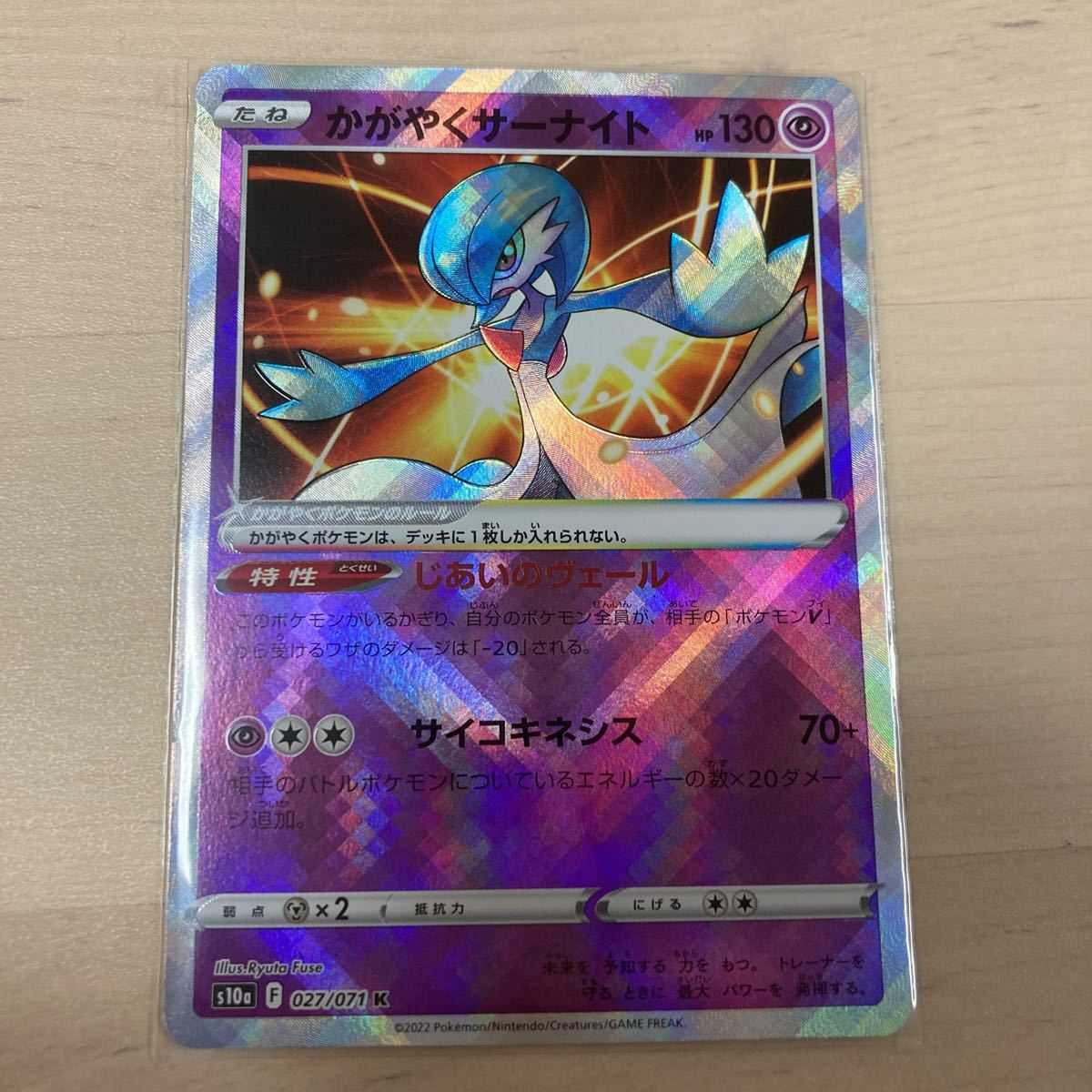Glowing Gardevoir K 027/071 Dark Phantasma